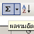 การคำนวณผลรวมอัตโนมัติ (SUM)