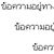 การจัดวางข้อความ โดยใช้คำสั่ง Align