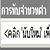 การนับคำในเอกสาร word